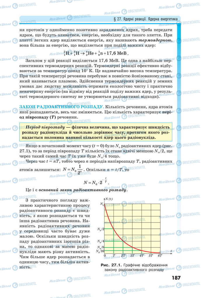 Підручники Фізика 11 клас сторінка 187