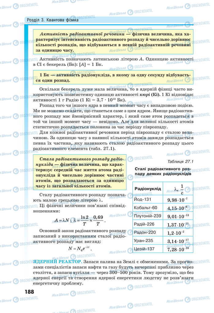 Підручники Фізика 11 клас сторінка 188