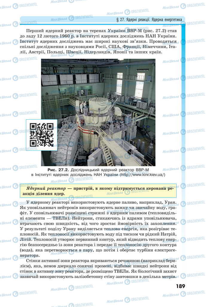 Підручники Фізика 11 клас сторінка 189