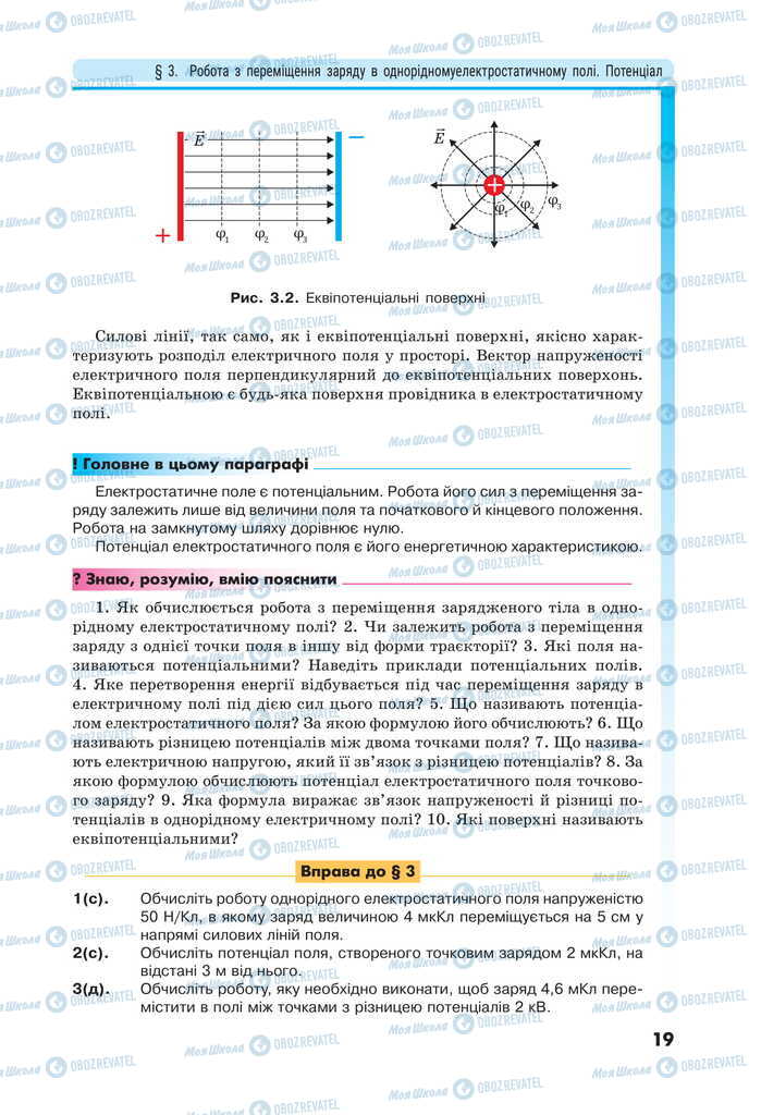 Підручники Фізика 11 клас сторінка 19