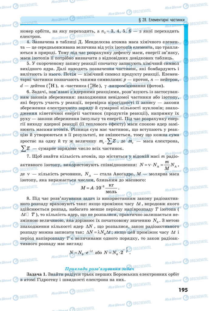 Підручники Фізика 11 клас сторінка 195