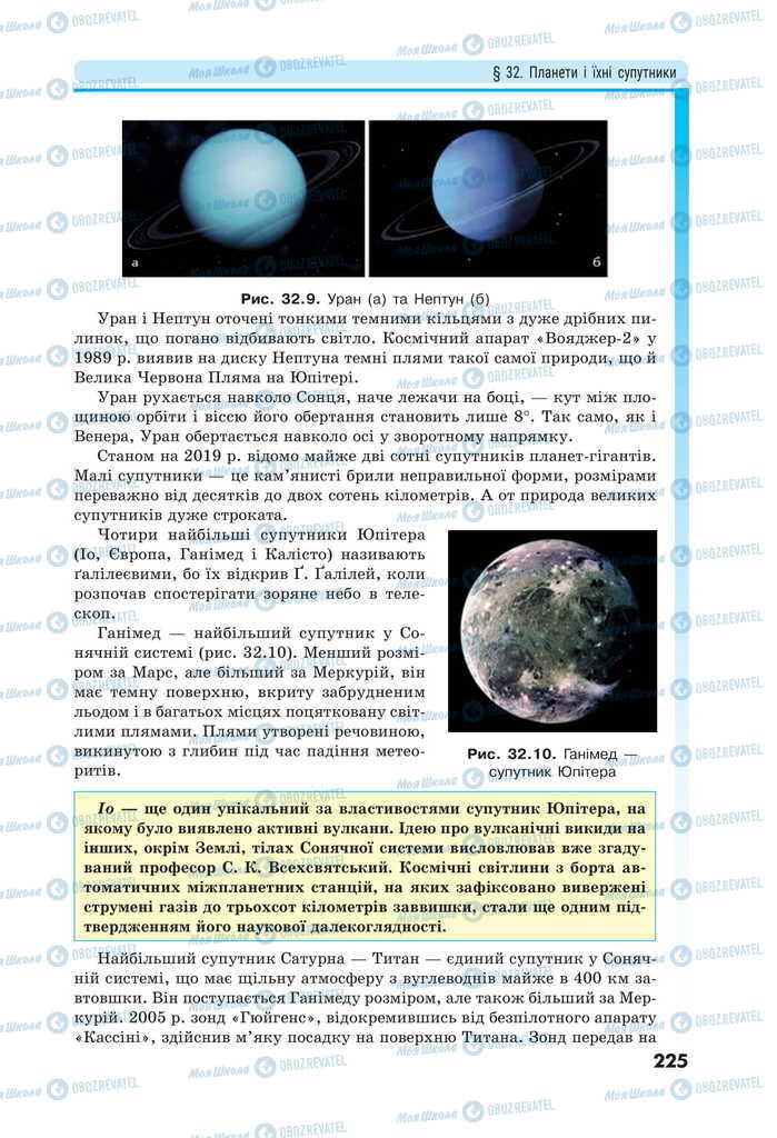 Підручники Фізика 11 клас сторінка 225