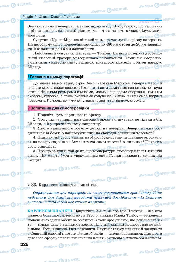 Учебники Физика 11 класс страница 226