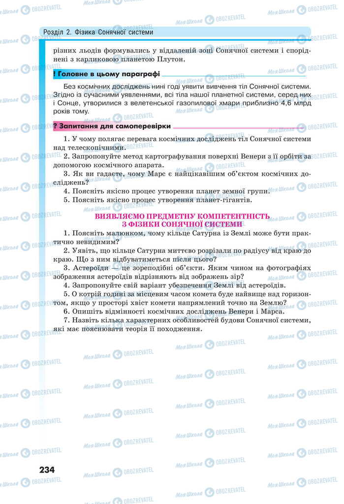 Підручники Фізика 11 клас сторінка 234