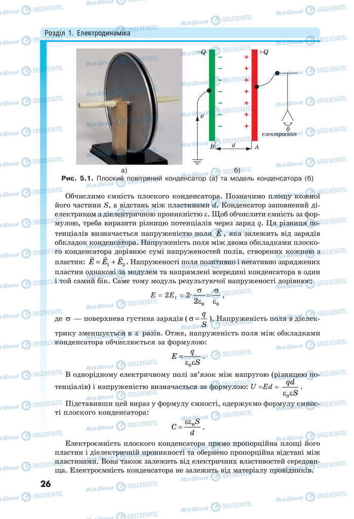 Підручники Фізика 11 клас сторінка 26
