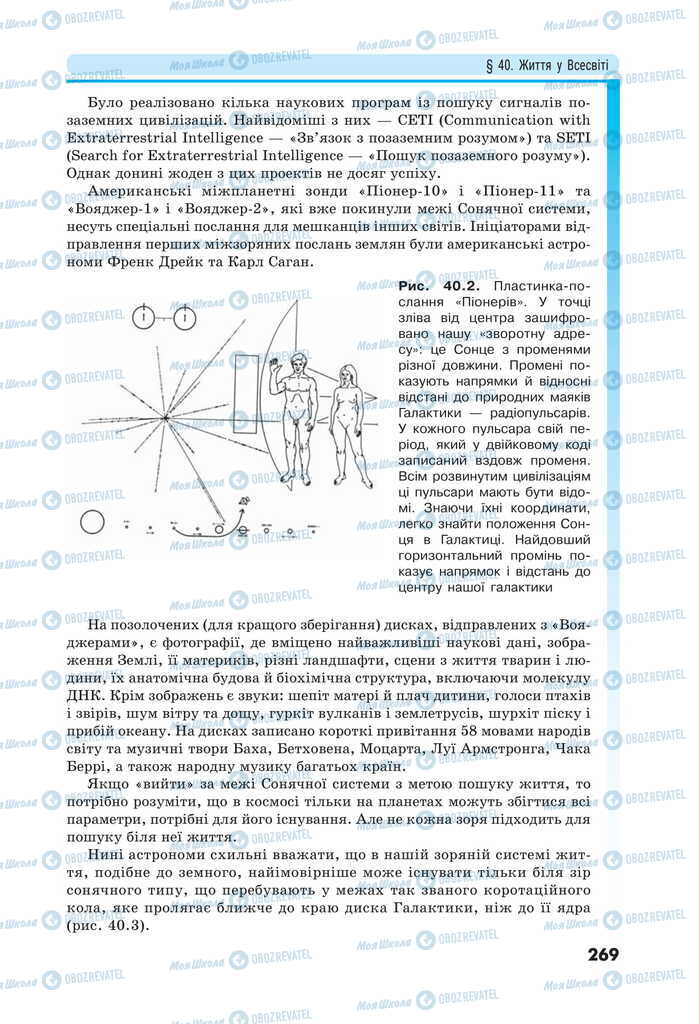 Учебники Физика 11 класс страница 269