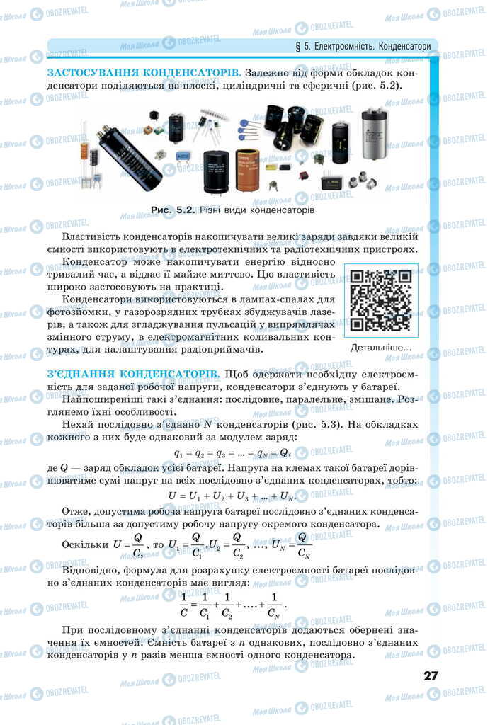 Учебники Физика 11 класс страница 27