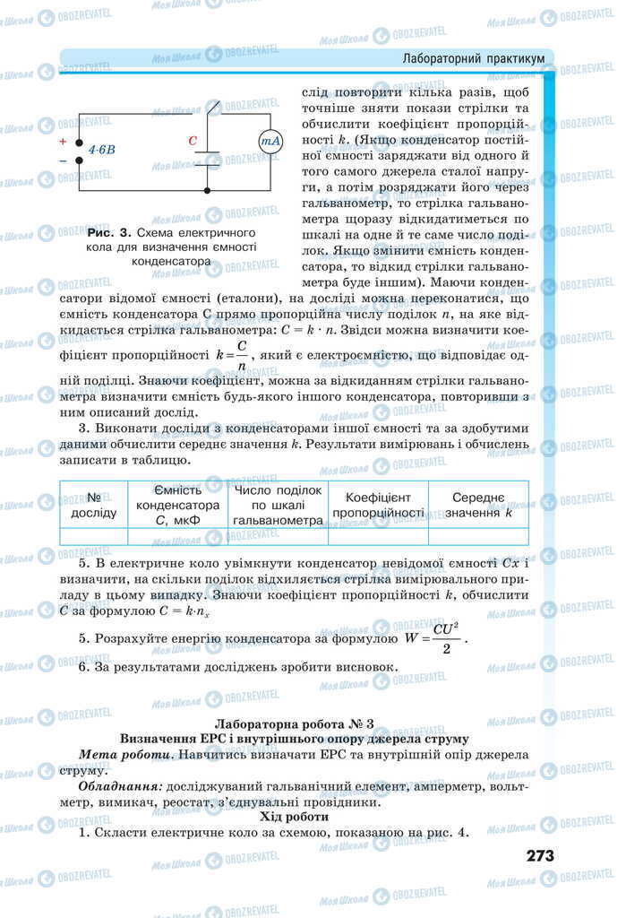 Підручники Фізика 11 клас сторінка 273