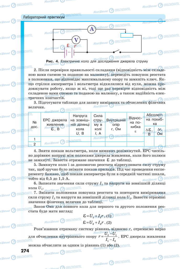 Учебники Физика 11 класс страница 274