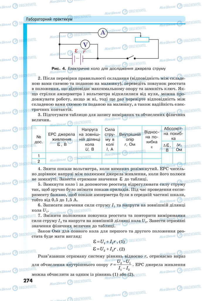 Підручники Фізика 11 клас сторінка 274