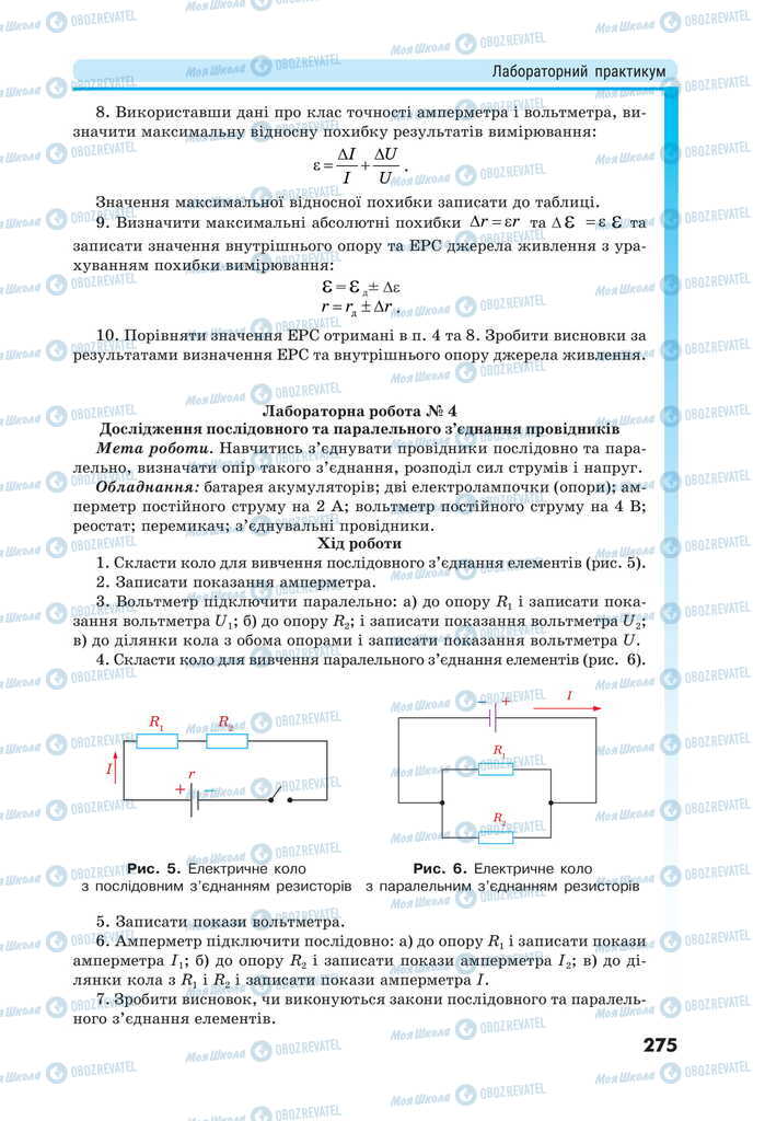 Підручники Фізика 11 клас сторінка 275