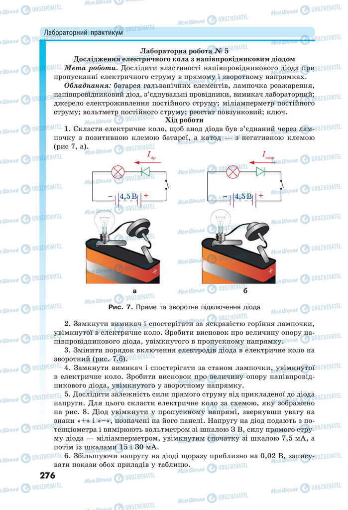 Учебники Физика 11 класс страница 276