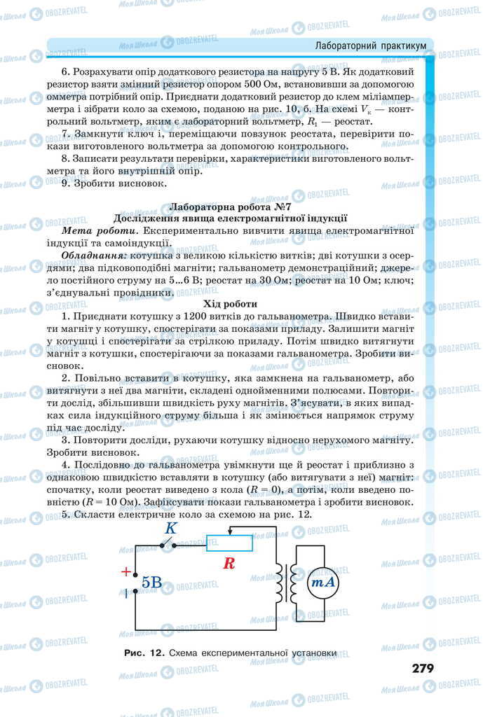 Підручники Фізика 11 клас сторінка 279
