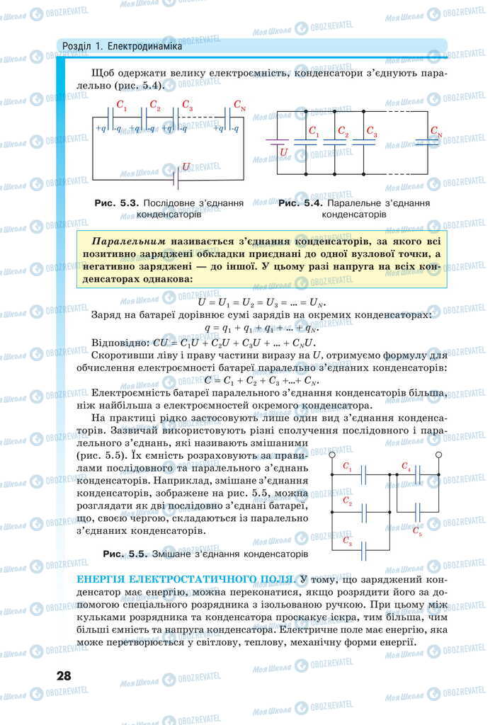 Підручники Фізика 11 клас сторінка 28