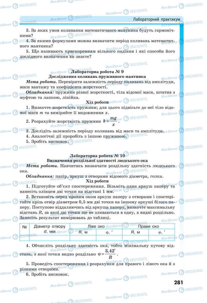 Підручники Фізика 11 клас сторінка 281