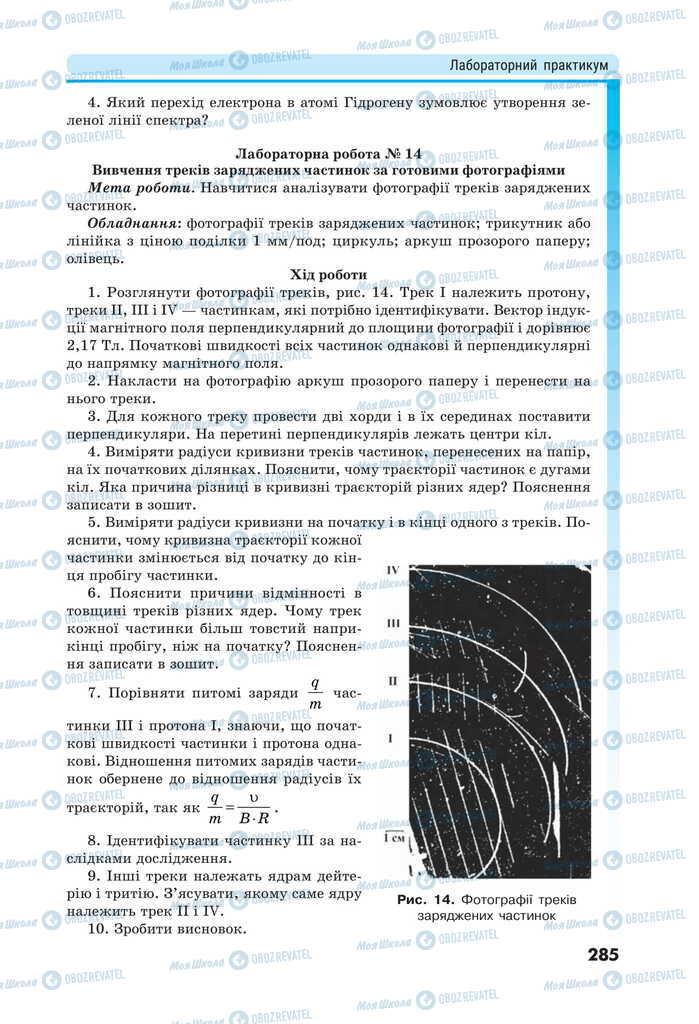 Підручники Фізика 11 клас сторінка 285