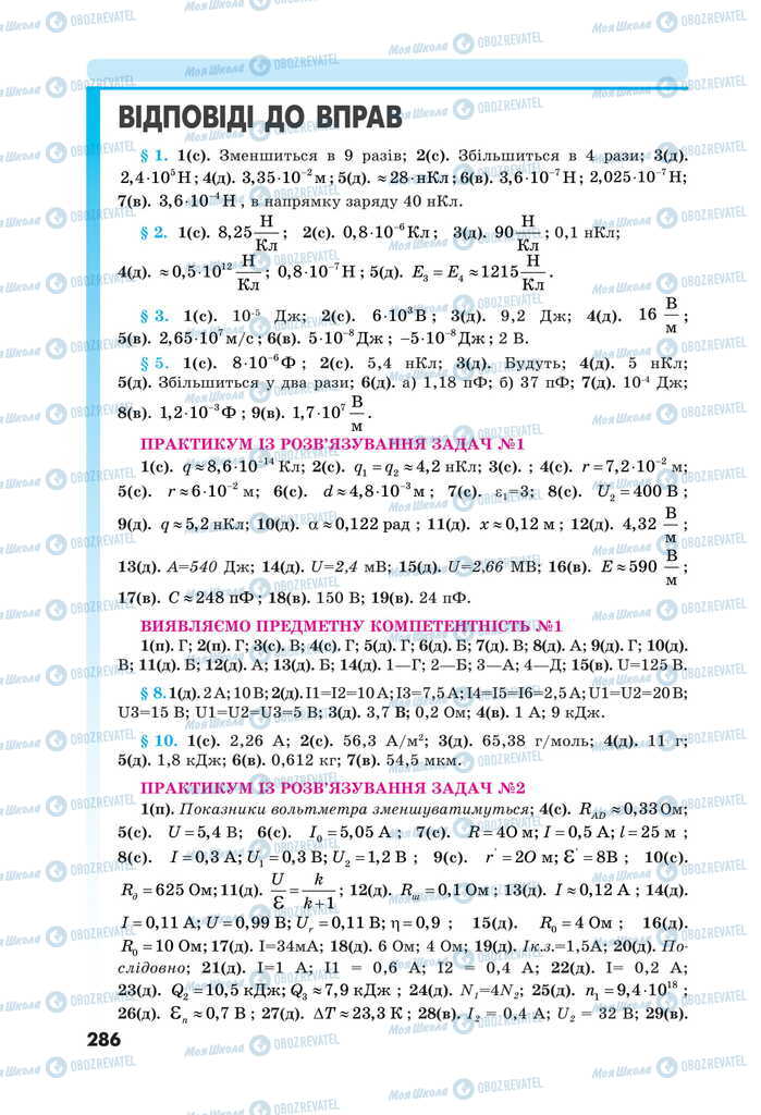 Підручники Фізика 11 клас сторінка  286