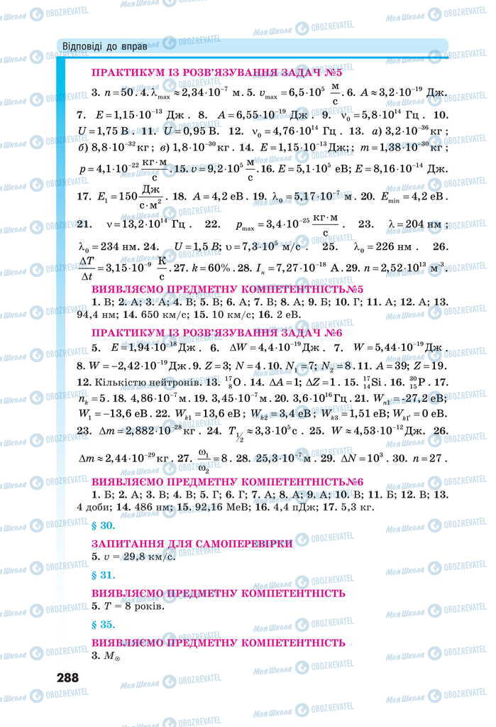 Учебники Физика 11 класс страница 288