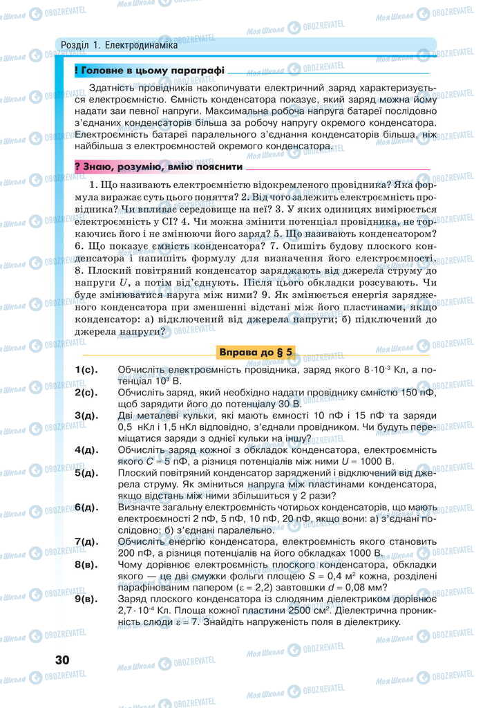 Підручники Фізика 11 клас сторінка 30