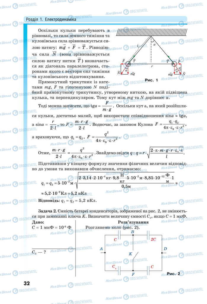 Підручники Фізика 11 клас сторінка 32