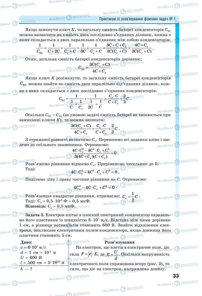 Підручники Фізика 11 клас сторінка 33
