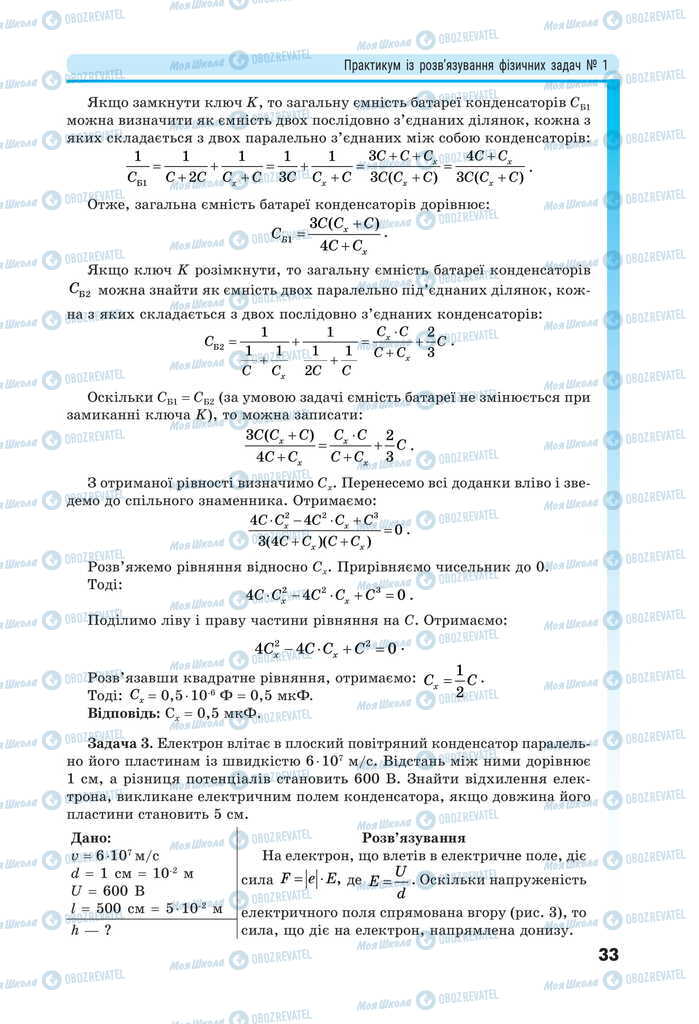 Учебники Физика 11 класс страница 33