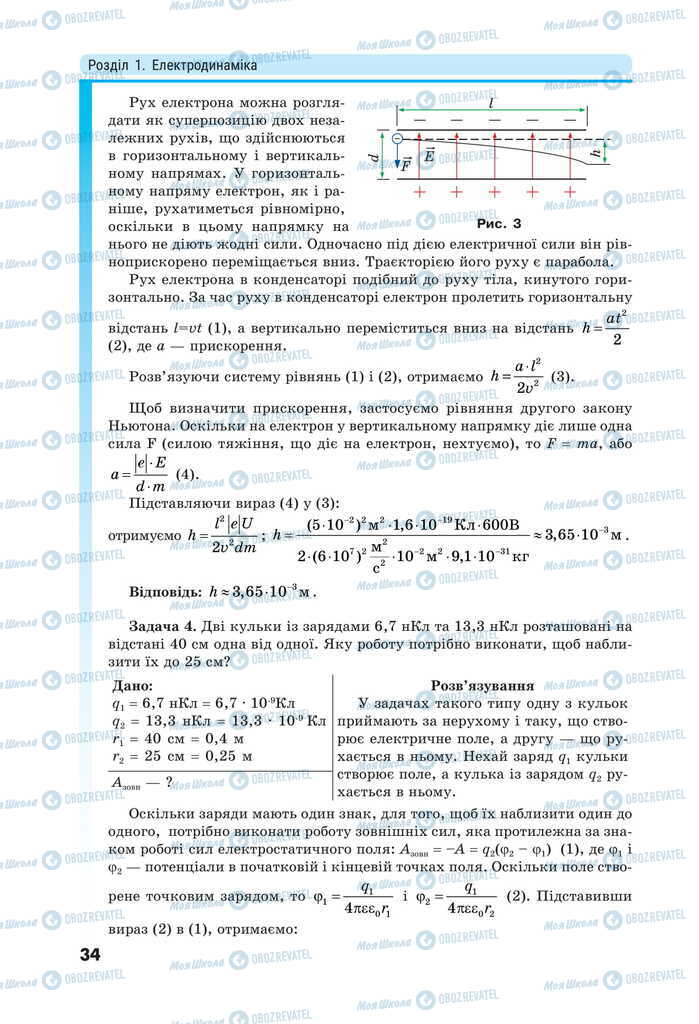 Підручники Фізика 11 клас сторінка 34