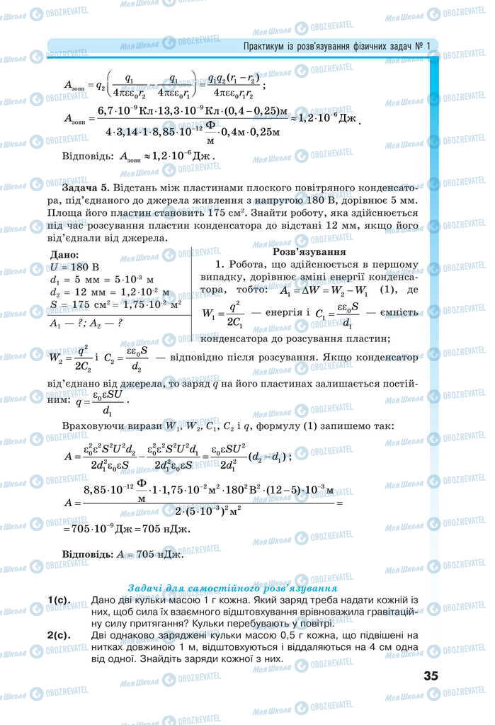 Підручники Фізика 11 клас сторінка 35
