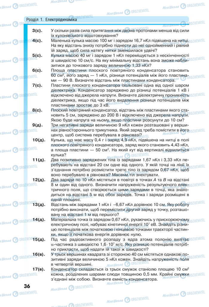 Підручники Фізика 11 клас сторінка 36