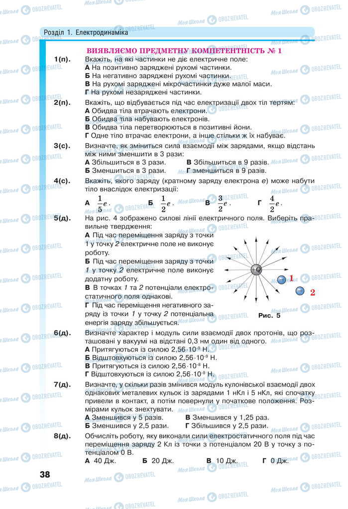 Підручники Фізика 11 клас сторінка 38