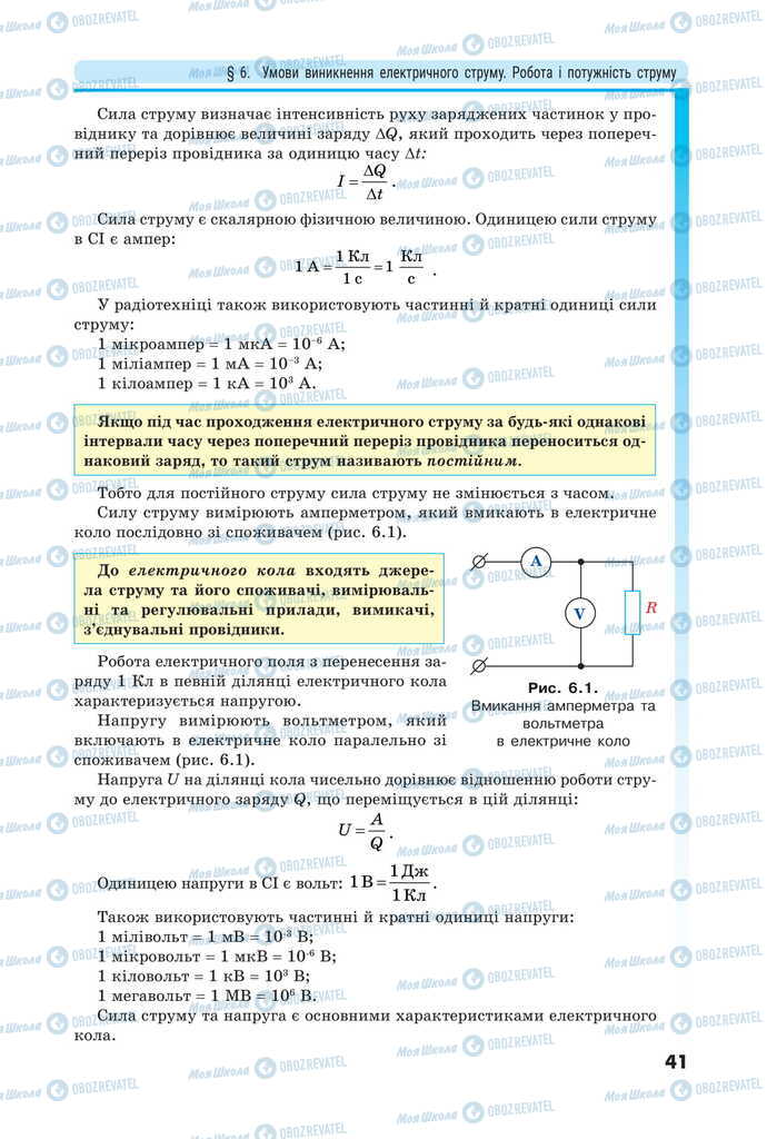 Підручники Фізика 11 клас сторінка 41