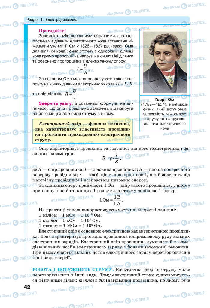 Підручники Фізика 11 клас сторінка 42