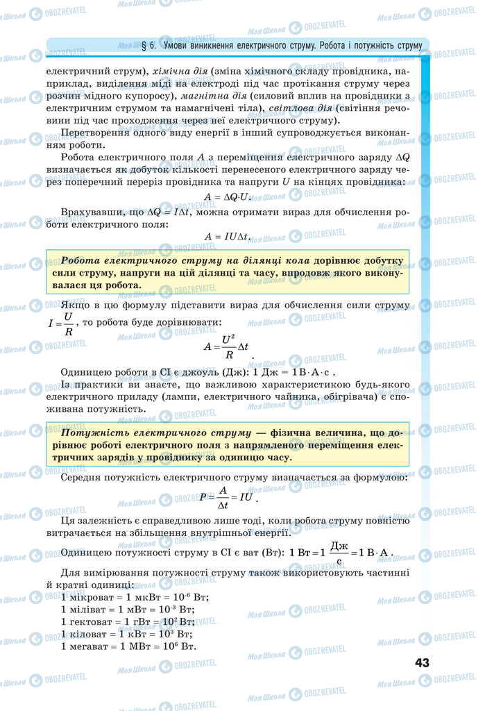 Учебники Физика 11 класс страница 43