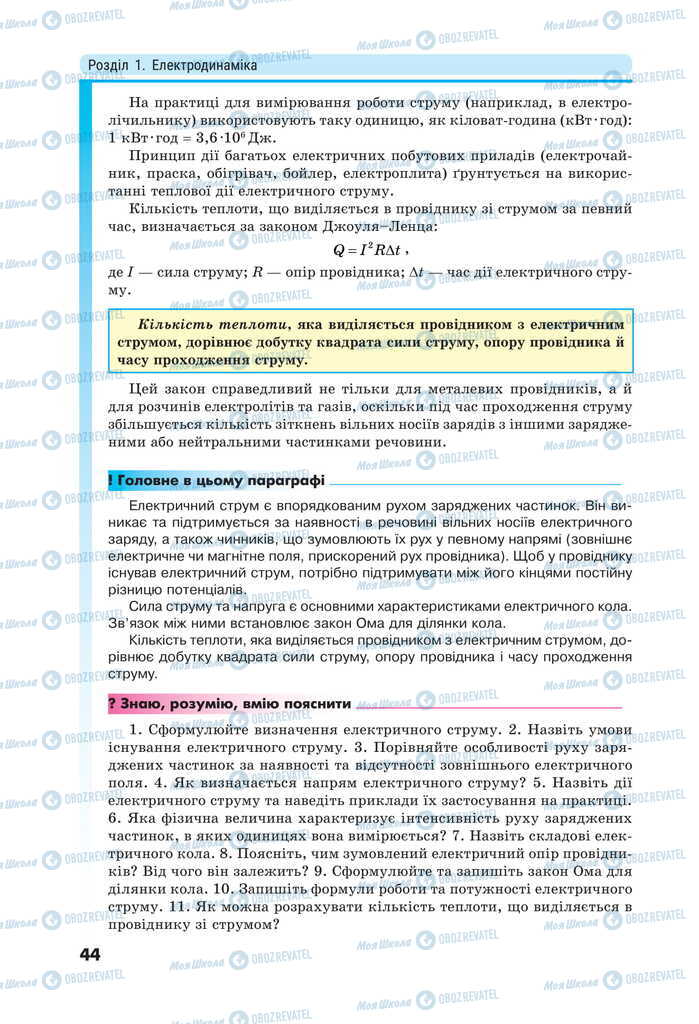 Підручники Фізика 11 клас сторінка 44