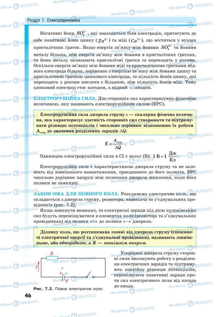 Учебники Физика 11 класс страница 46