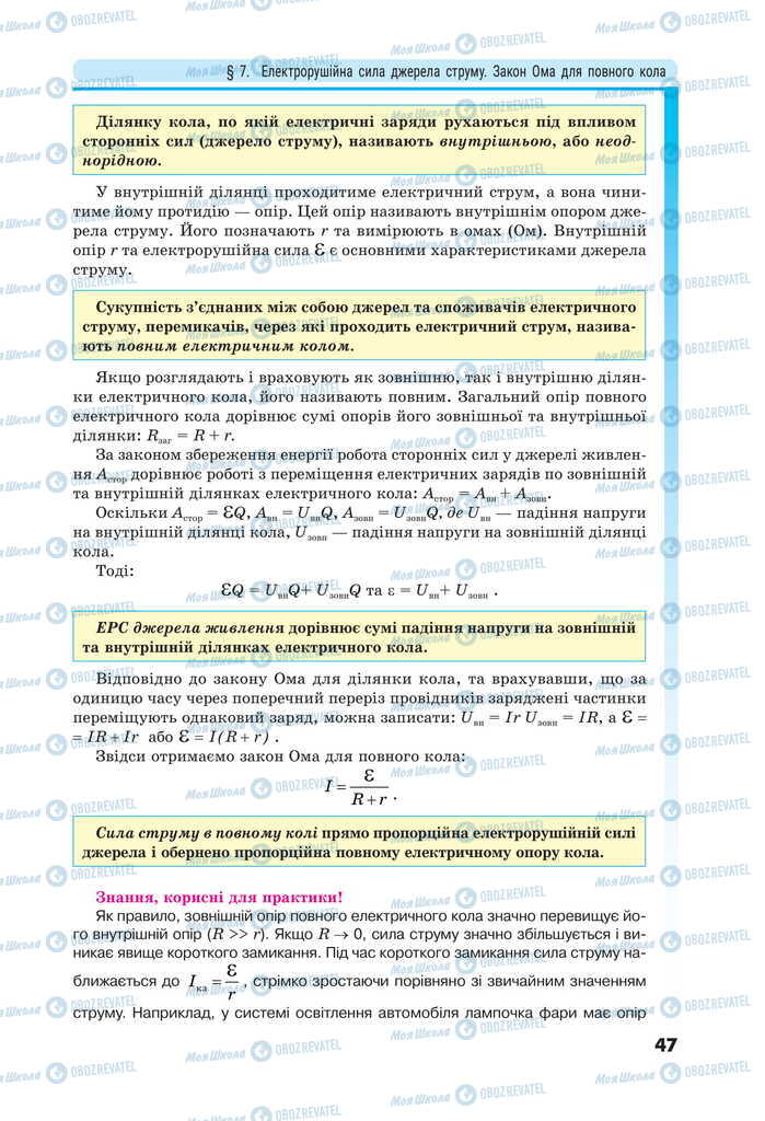 Підручники Фізика 11 клас сторінка 47