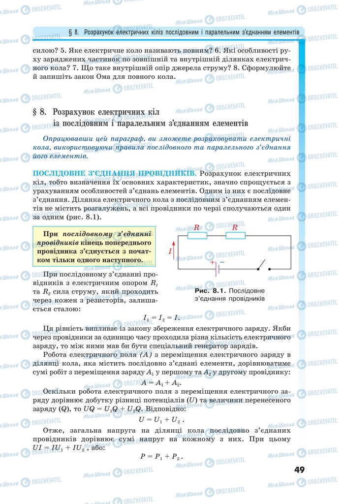 Учебники Физика 11 класс страница  49