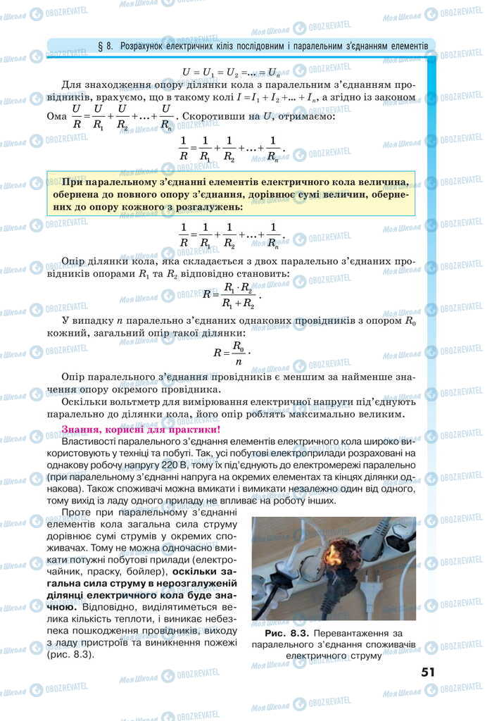 Підручники Фізика 11 клас сторінка 51