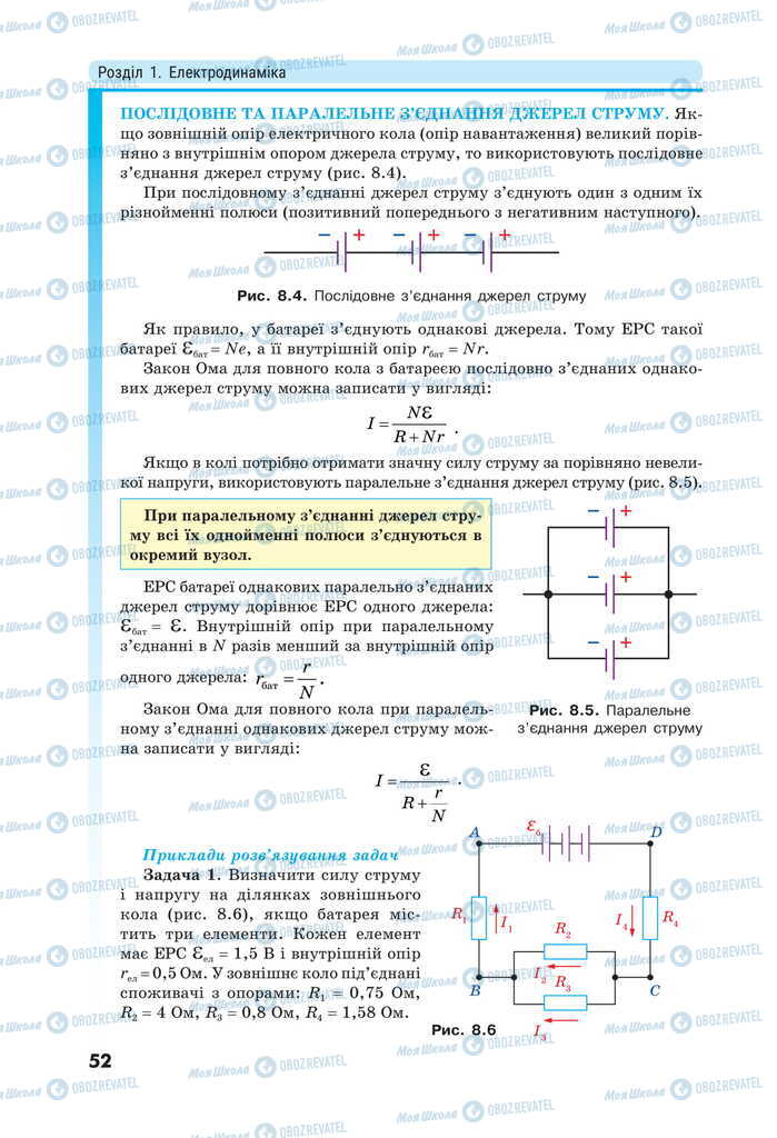 Учебники Физика 11 класс страница 52