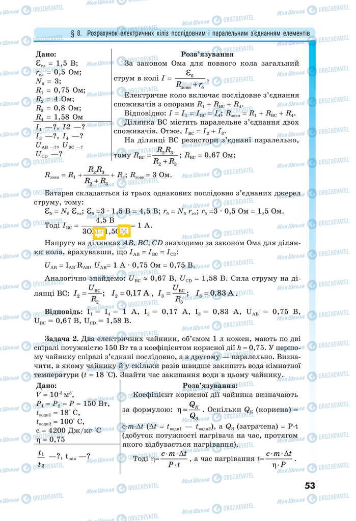Учебники Физика 11 класс страница 53