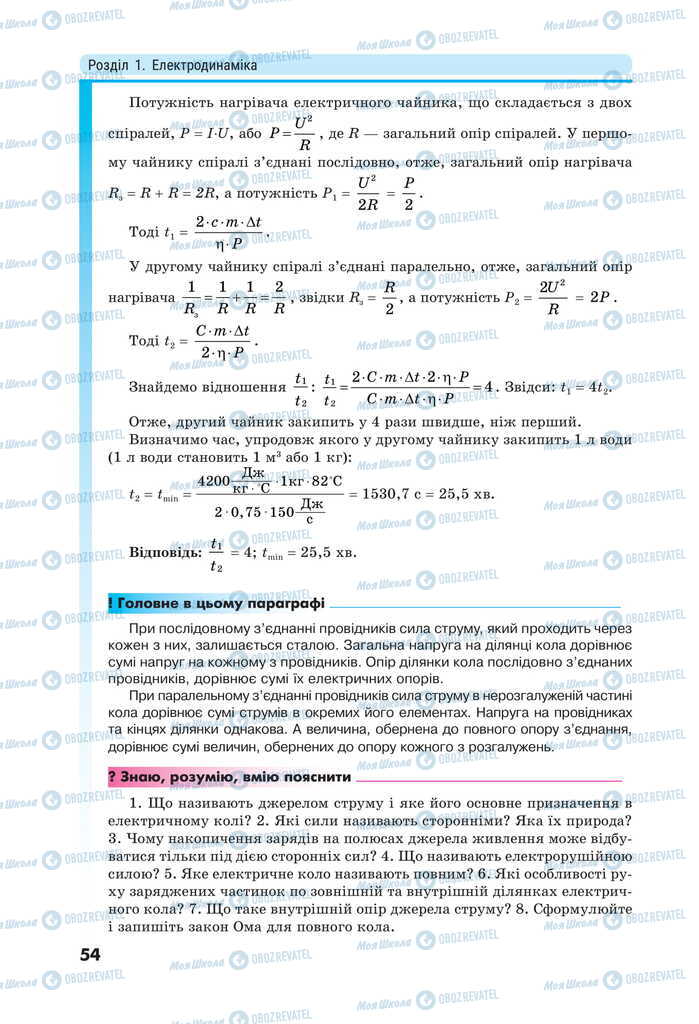 Учебники Физика 11 класс страница 54