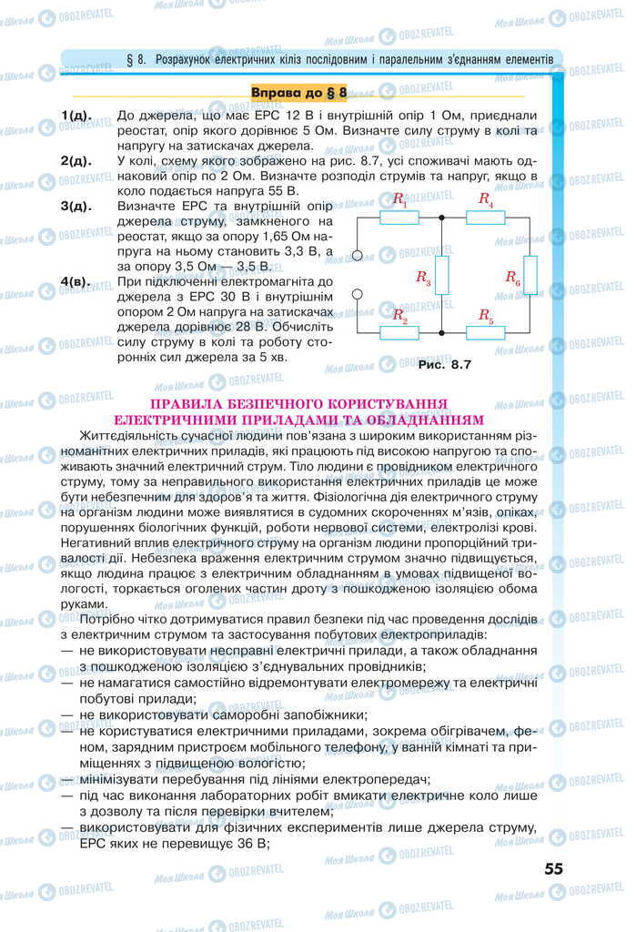 Підручники Фізика 11 клас сторінка 55