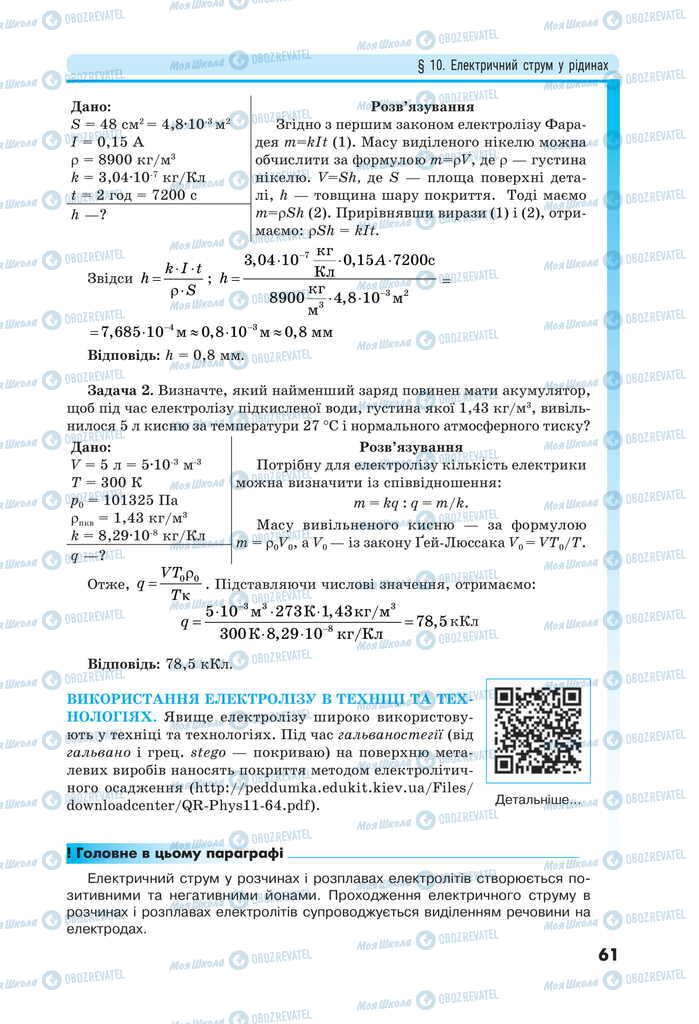 Підручники Фізика 11 клас сторінка 61