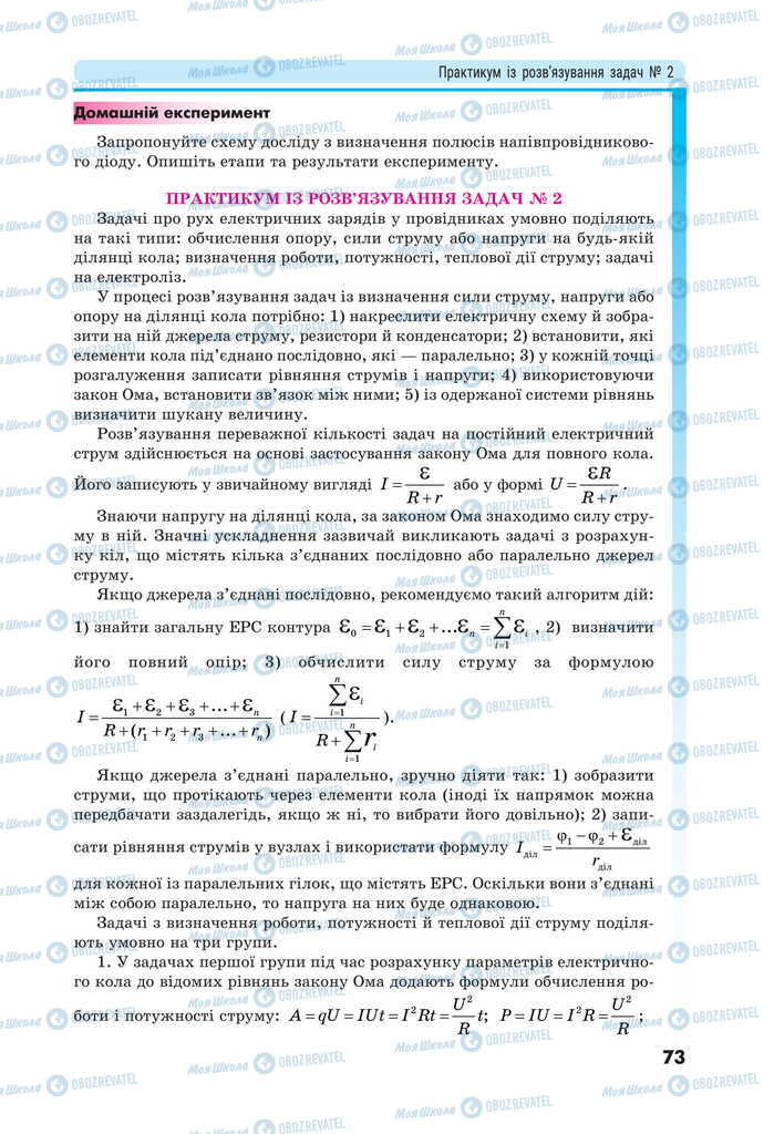 Учебники Физика 11 класс страница 73
