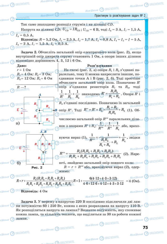 Підручники Фізика 11 клас сторінка 75