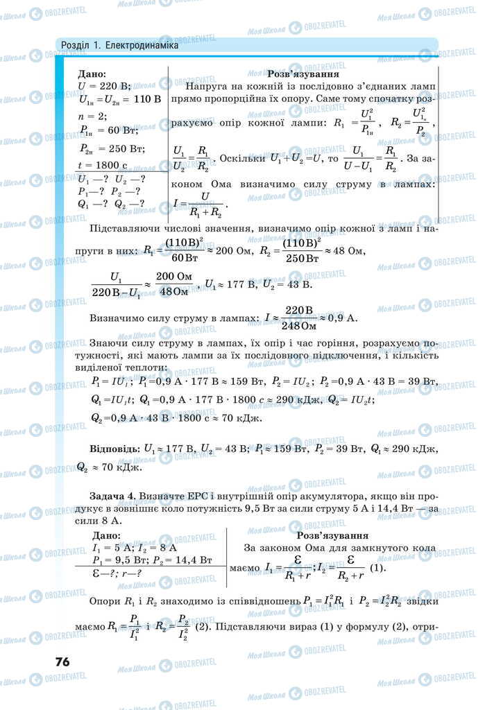Учебники Физика 11 класс страница 76