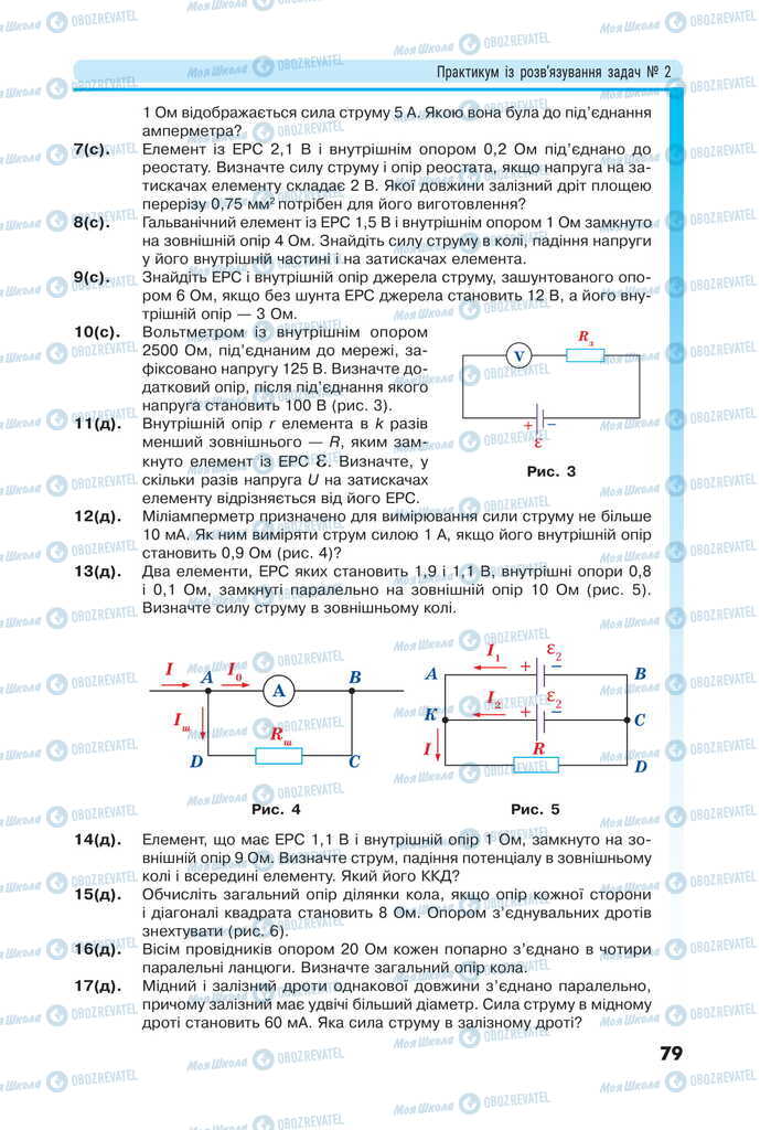 Підручники Фізика 11 клас сторінка 79
