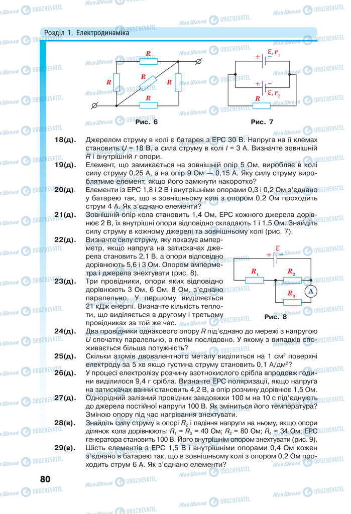 Учебники Физика 11 класс страница 80