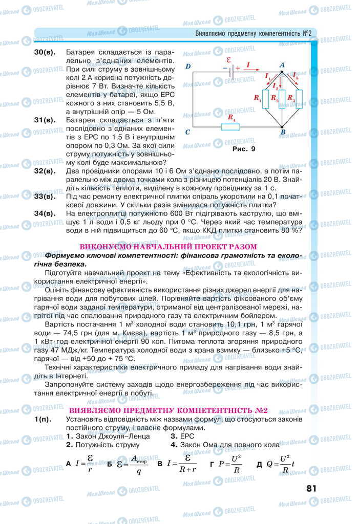 Учебники Физика 11 класс страница 81