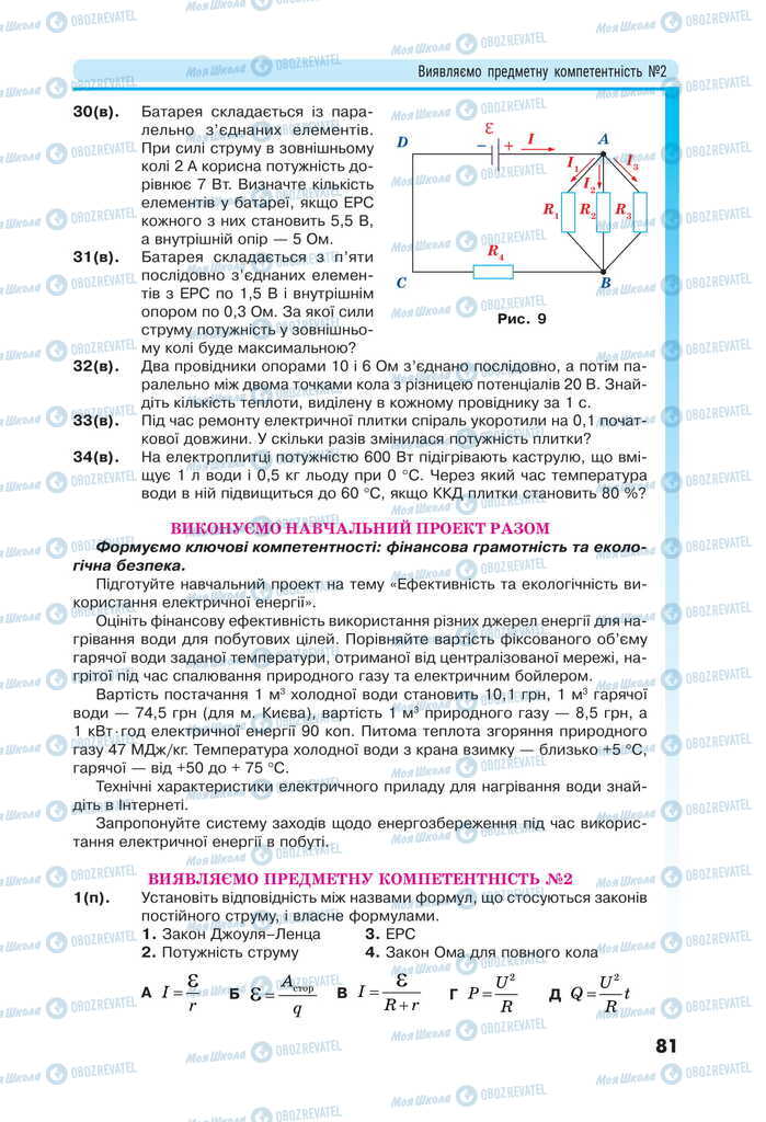 Підручники Фізика 11 клас сторінка 81